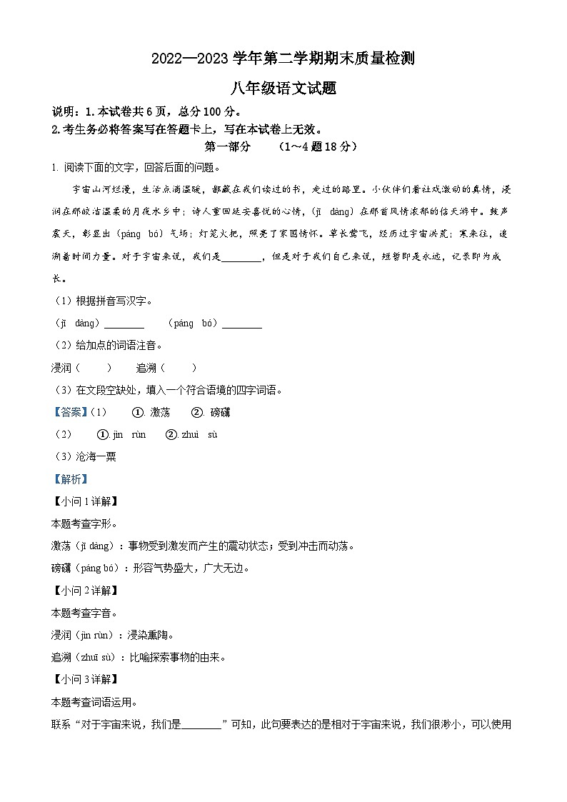 精品解析:河北省邯郸市广平县2022-2023学年八年级下学期期末语文试题(解析版)01