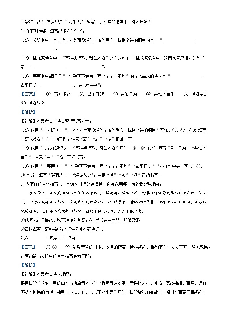 精品解析:河北省邯郸市广平县2022-2023学年八年级下学期期末语文试题(解析版)02