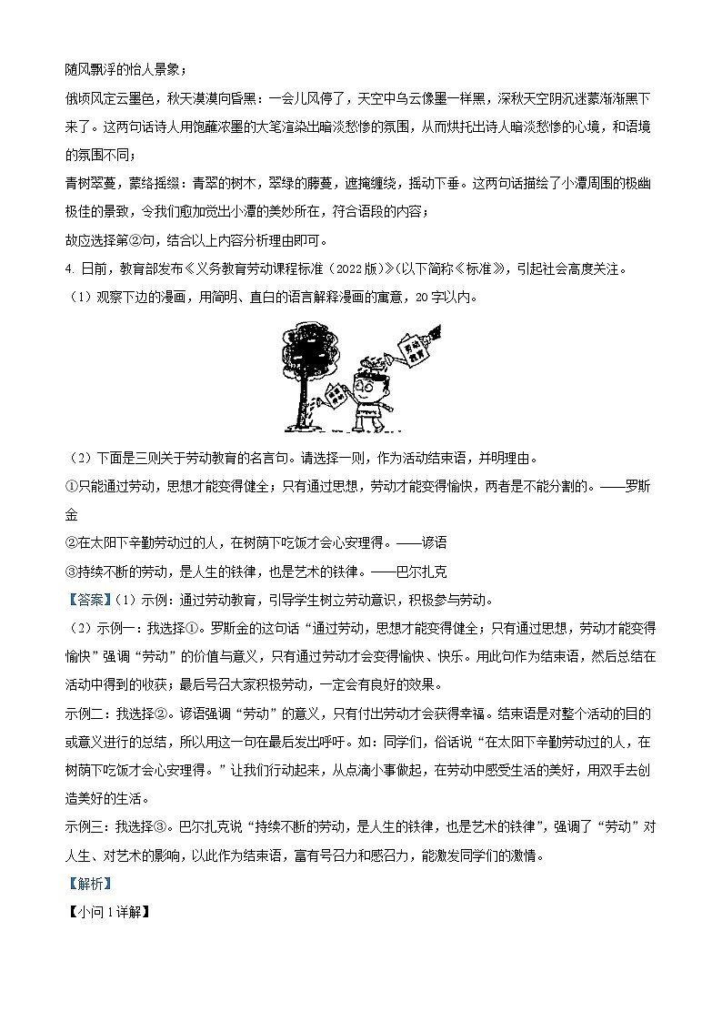 精品解析:河北省邯郸市广平县2022-2023学年八年级下学期期末语文试题(解析版)03