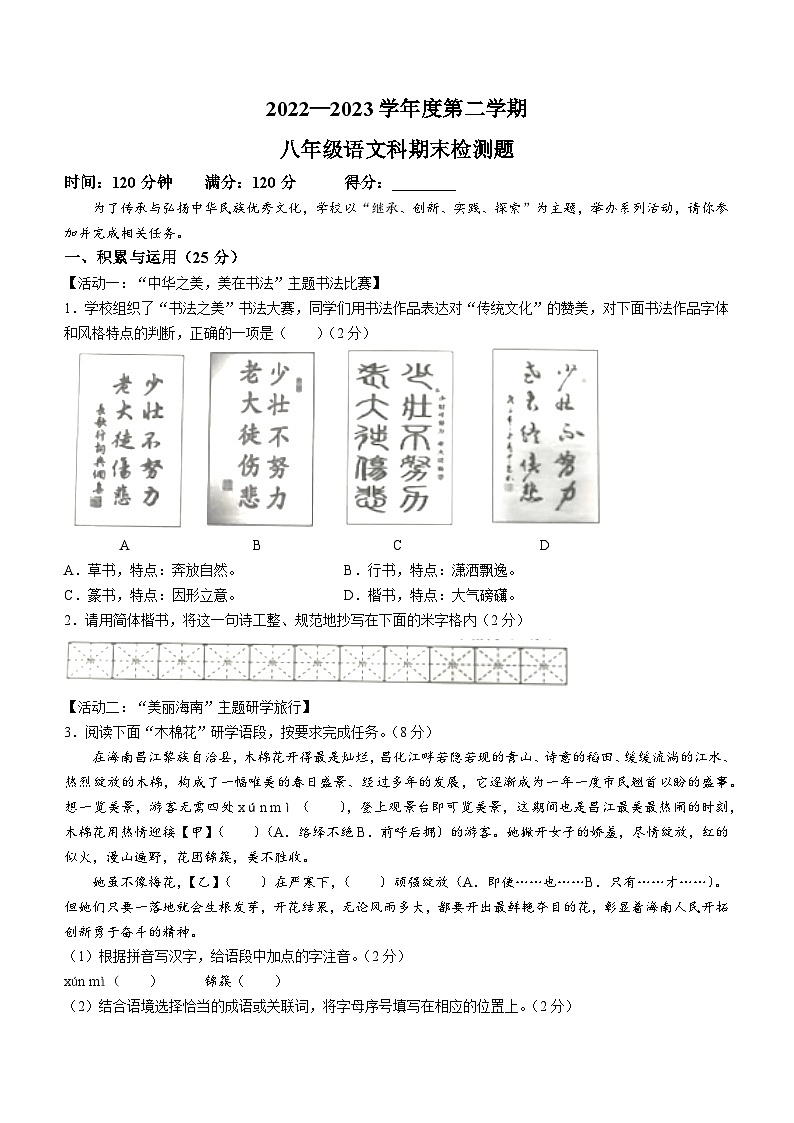 海南省海口市2022-2023学年八年级下学期期末语文试题第1页
