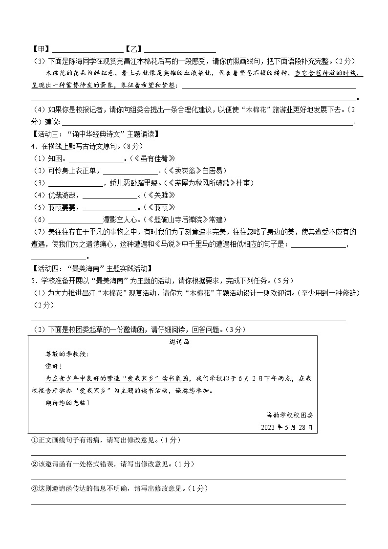 海南省海口市2022-2023学年八年级下学期期末语文试题第2页