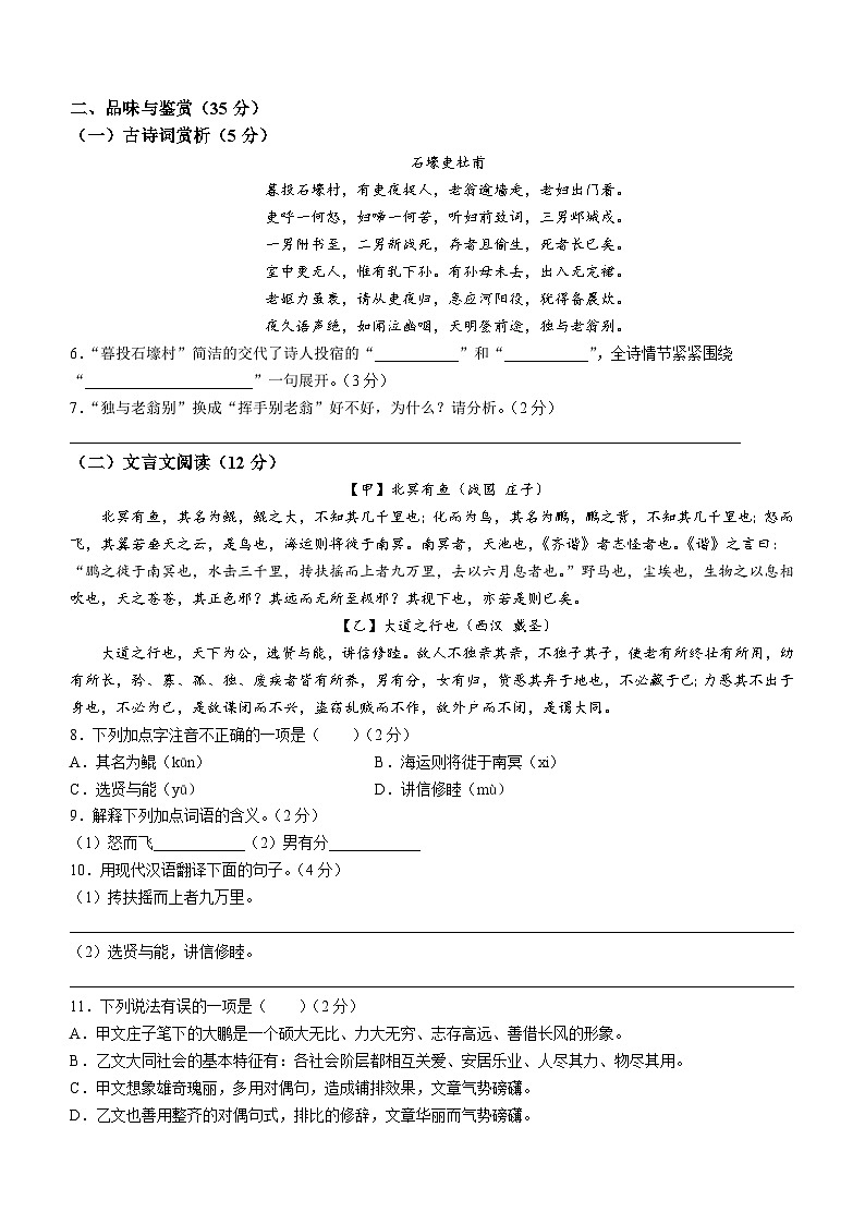 海南省海口市2022-2023学年八年级下学期期末语文试题第3页
