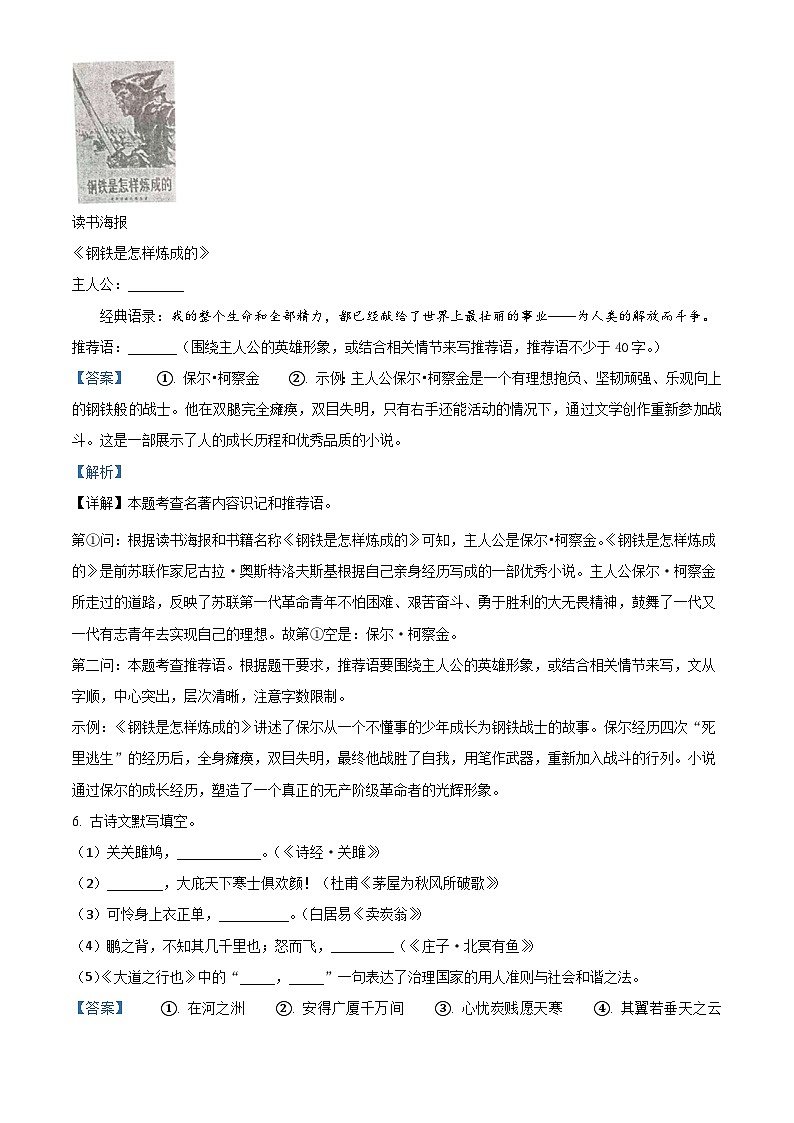 精品解析:辽宁省锦州市2022-2023学年八年级下学期期末语文试题(解析版)第3页