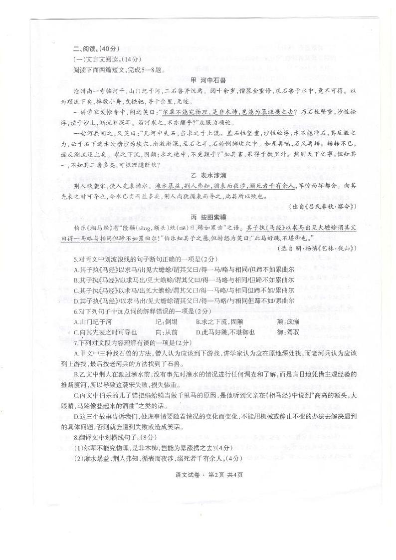 四川省泸州江阳区2020-2021学年七年级下学期期末考试语文试题02