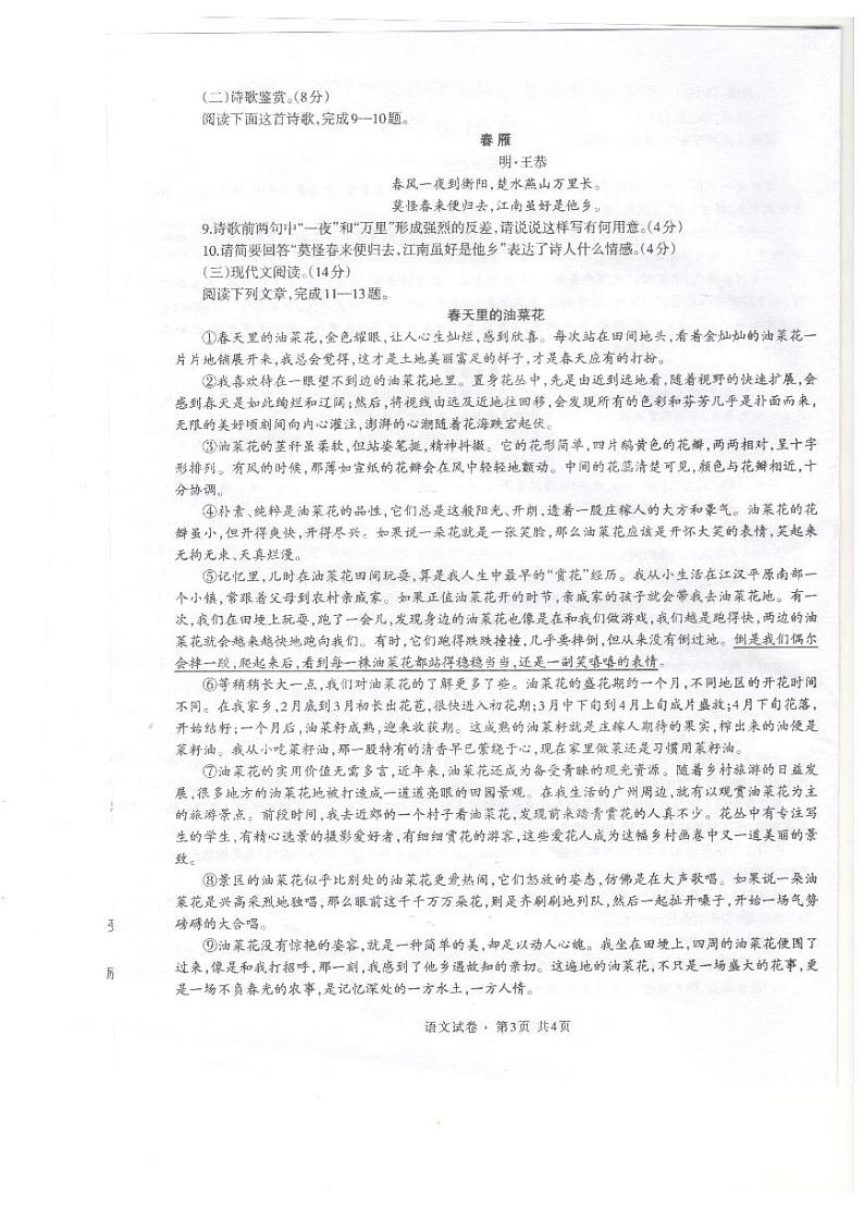四川省泸州江阳区2020-2021学年七年级下学期期末考试语文试题03