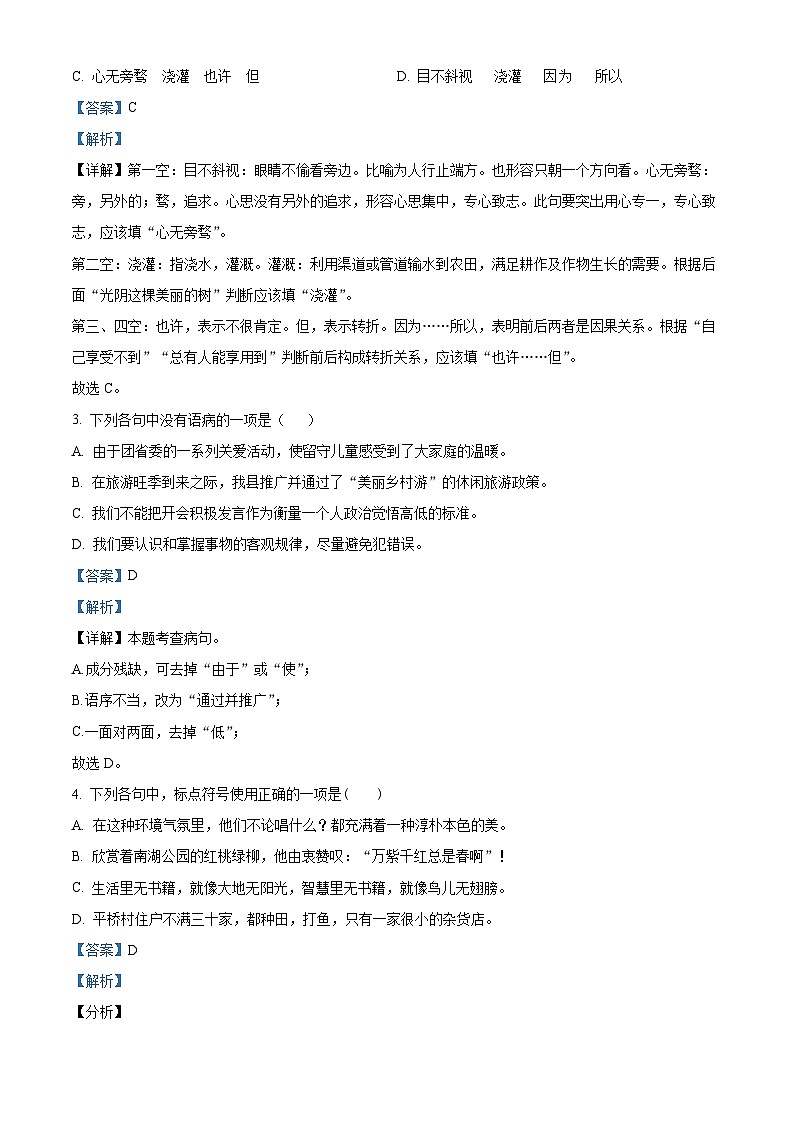 精品解析:湖北省恩施州来凤县2022-2023学年七年级下学期期末语文试题(解析版)第2页