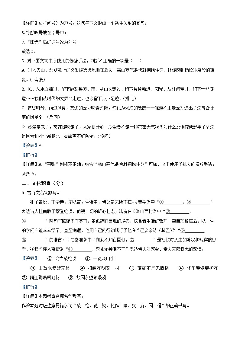 精品解析:湖北省恩施州来凤县2022-2023学年七年级下学期期末语文试题(解析版)第3页