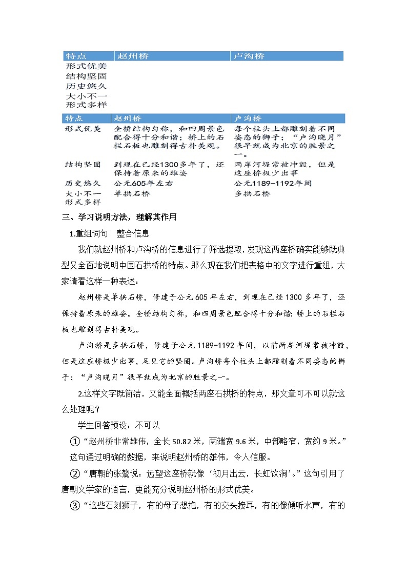 部编版语文八年级上册 18中国石拱桥教学设计第2页