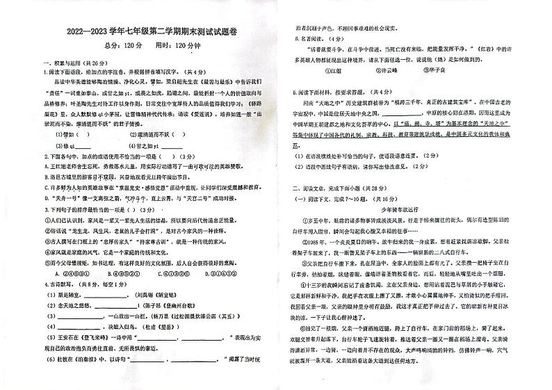河南省漯河市源汇区漯河市第三中学2022-2023学年七年级下学期6月期末语文试题第1页