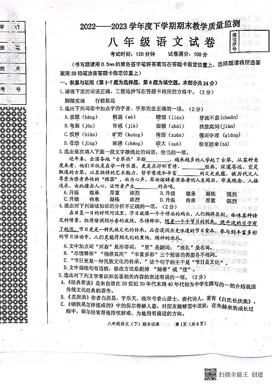 遼寧省丹東市2022-2023學年八年級下學期7月期末語文試題第1頁