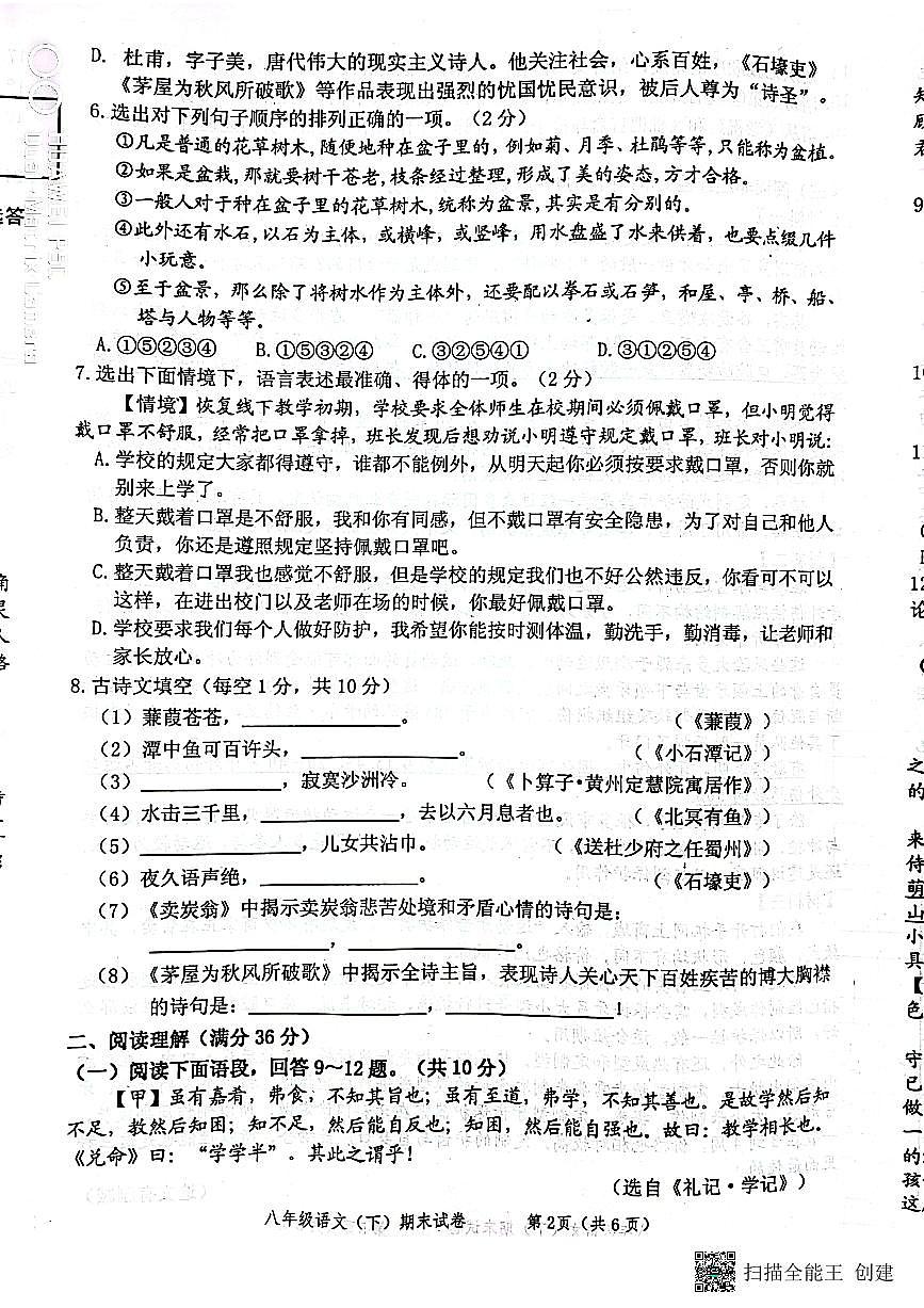 遼寧省丹東市2022-2023學年八年級下學期7月期末語文試題第2頁