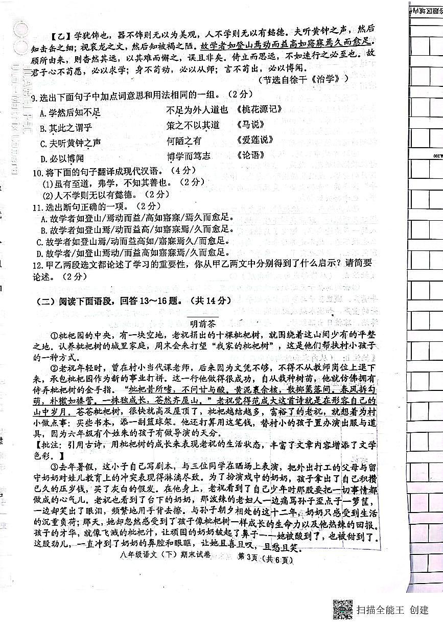 遼寧省丹東市2022-2023學年八年級下學期7月期末語文試題第3頁