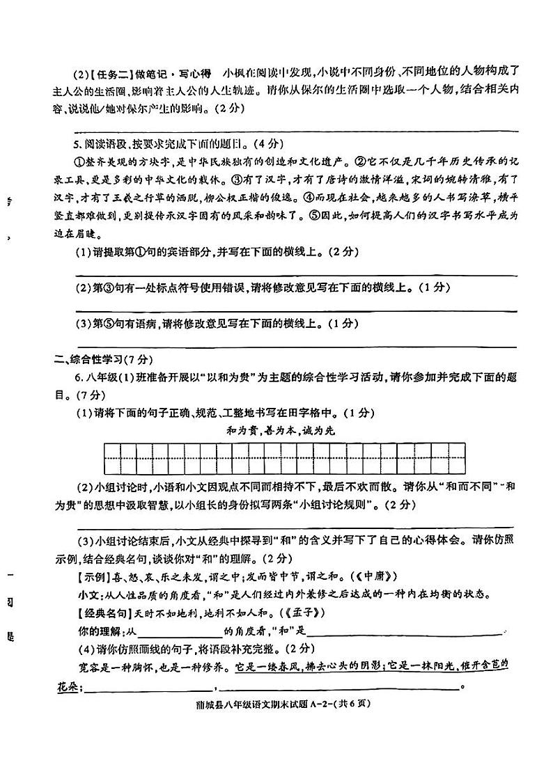 陕西省渭南市蒲城县2022-2023学年八年级下学期期末语文试卷第2页