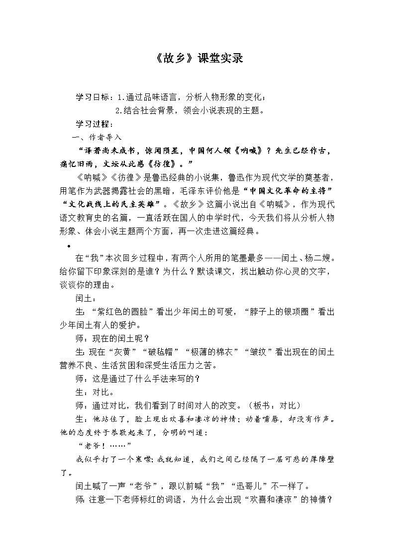 部编版语文九年级上册 第15课《故乡》教案第1页