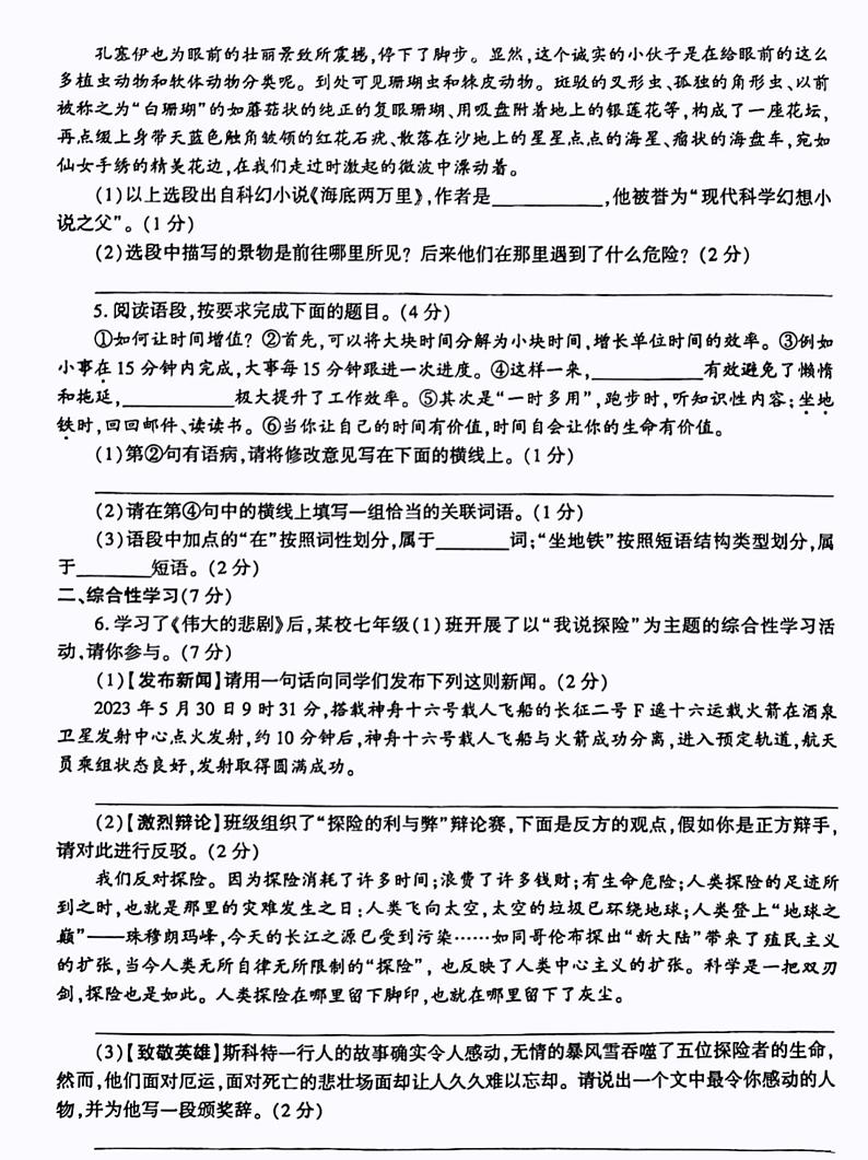 陕西省渭南市合阳县2022-2023学年七年级下学期期末考试语文试题02
