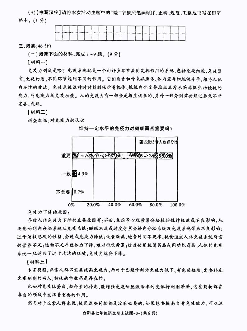 陕西省渭南市合阳县2022-2023学年七年级下学期期末考试语文试题03