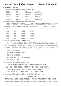 2023年辽宁省本溪市、铁岭市、辽阳市中考语文试卷【含答案】