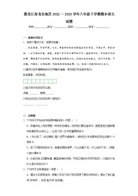 黑龙江省龙东地区2022一2023学年八年级下学期期末语文试题（含答案）
