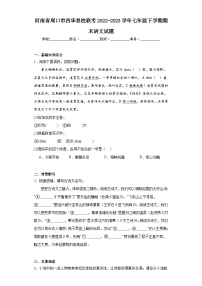 河南省周口市西华县校联考2022-2023学年七年级下学期期末语文试题（含答案）