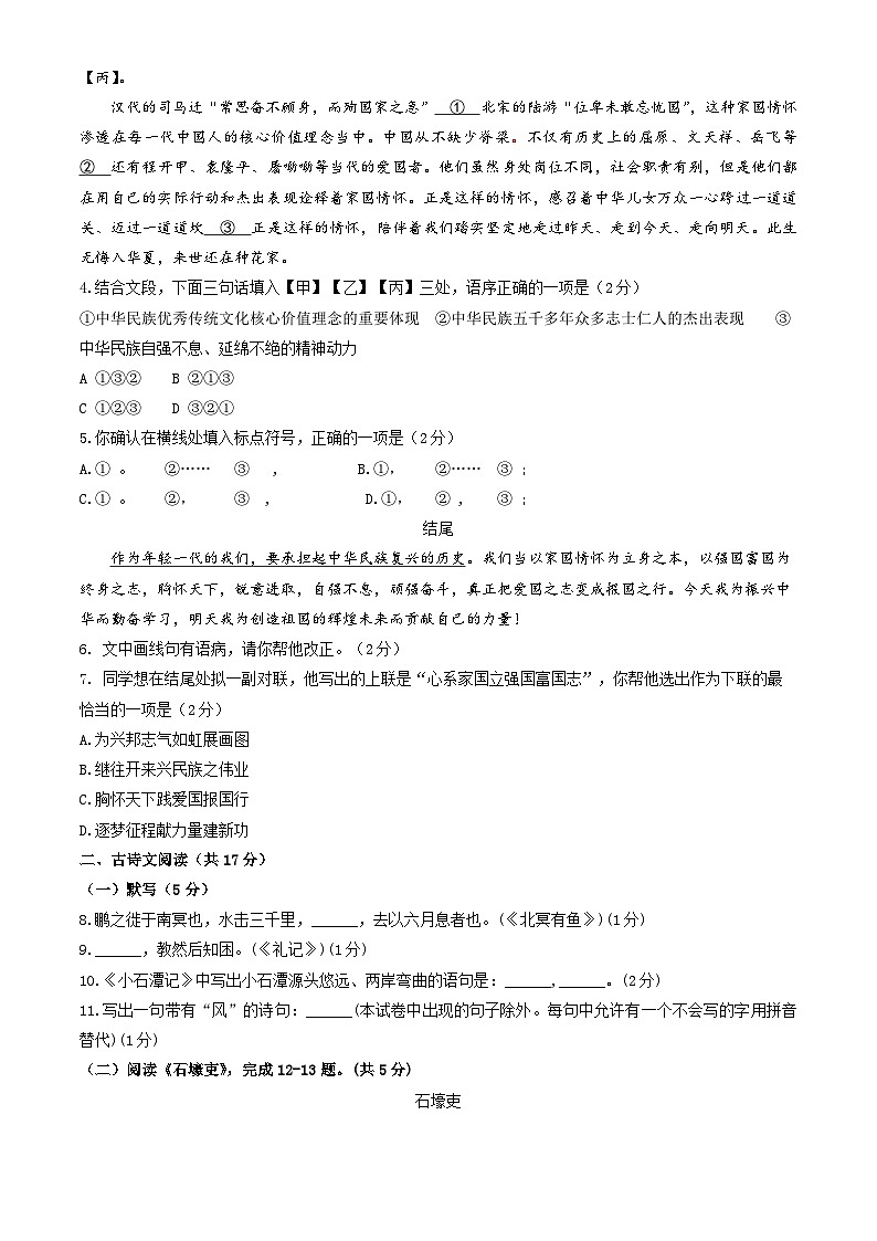 北京市昌平区2022-2023学年八年级下学期期末语文试题(含答案)第2页