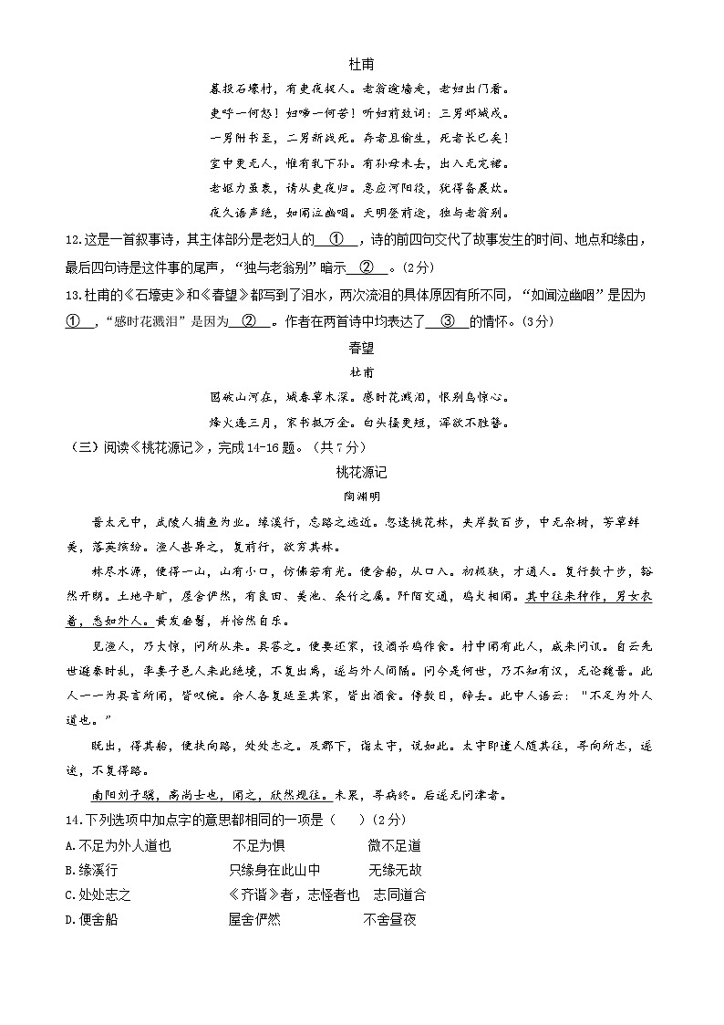 北京市昌平区2022-2023学年八年级下学期期末语文试题(含答案)第3页