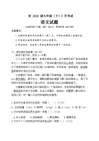 2023年重庆第11中学九下三月月考语文试题