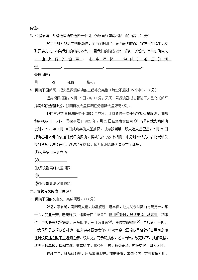 2023年四川省眉山市东坡区东坡中学中考适应性考试语文试卷02