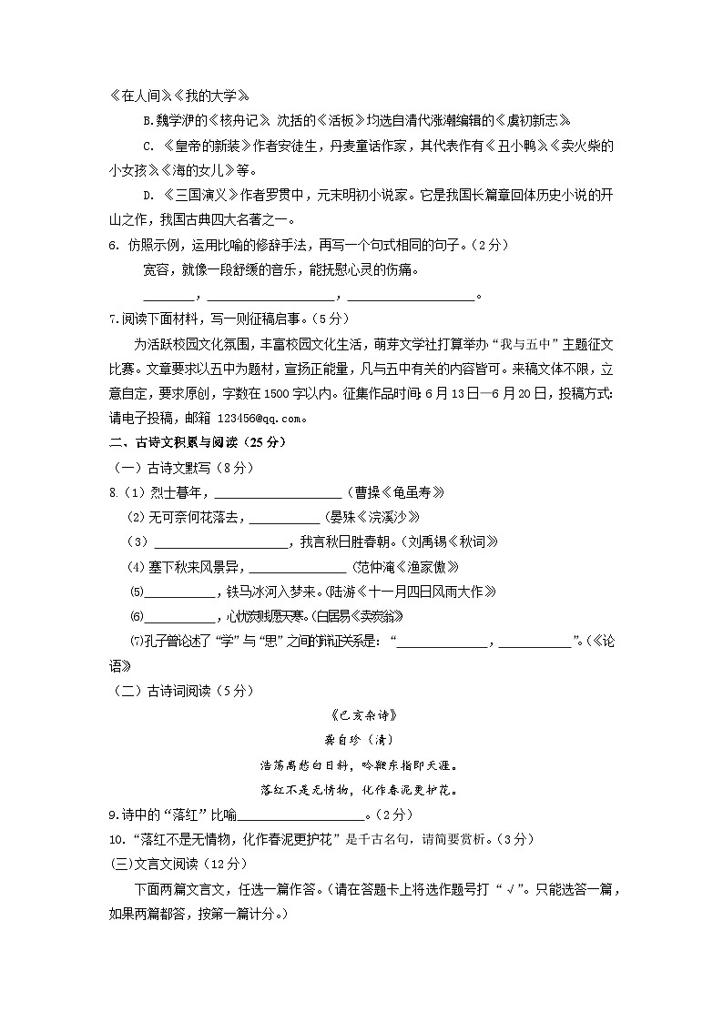 2023年海南省海口市初中毕业生学业模拟考试语文科试题(含答案)02