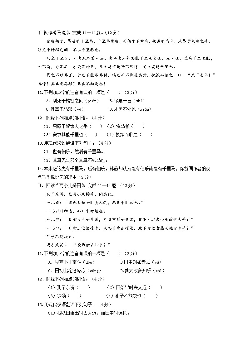 2023年海南省海口市初中毕业生学业模拟考试语文科试题(含答案)03