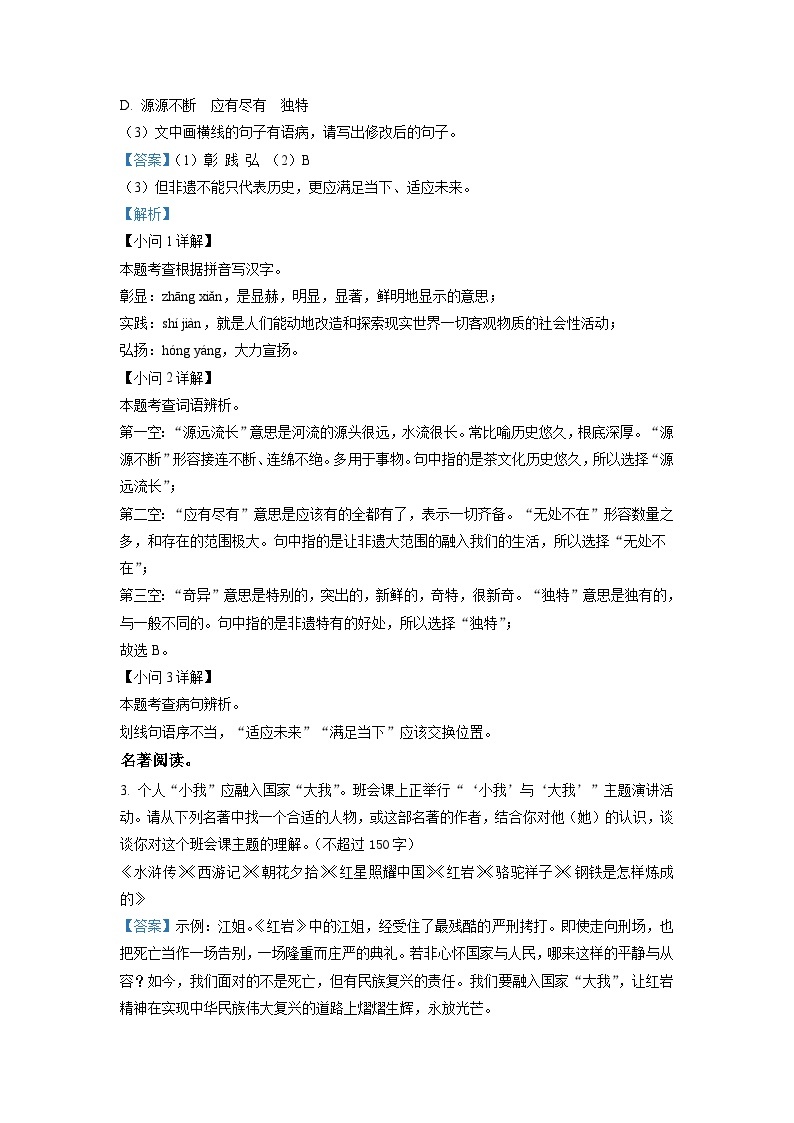 福建省福州市第八中学2022-2023学年九年级下学期期中语文试题（解析版）02