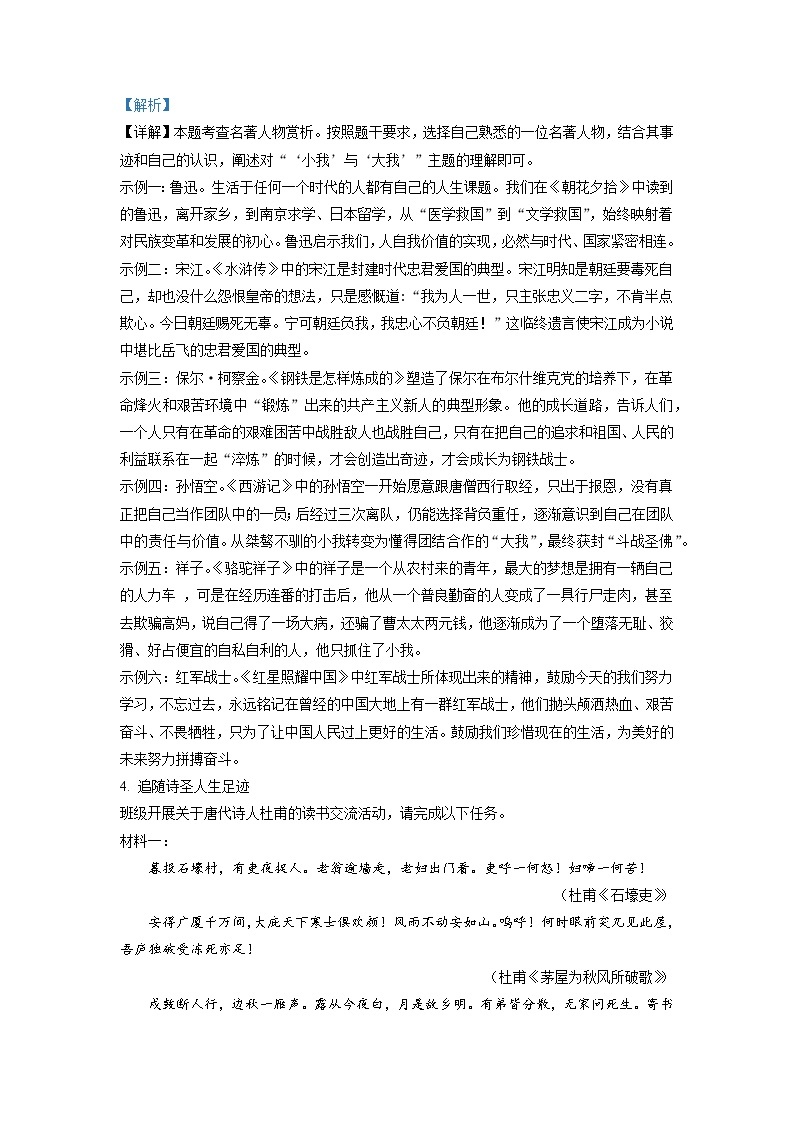 福建省福州市第八中学2022-2023学年九年级下学期期中语文试题（解析版）03