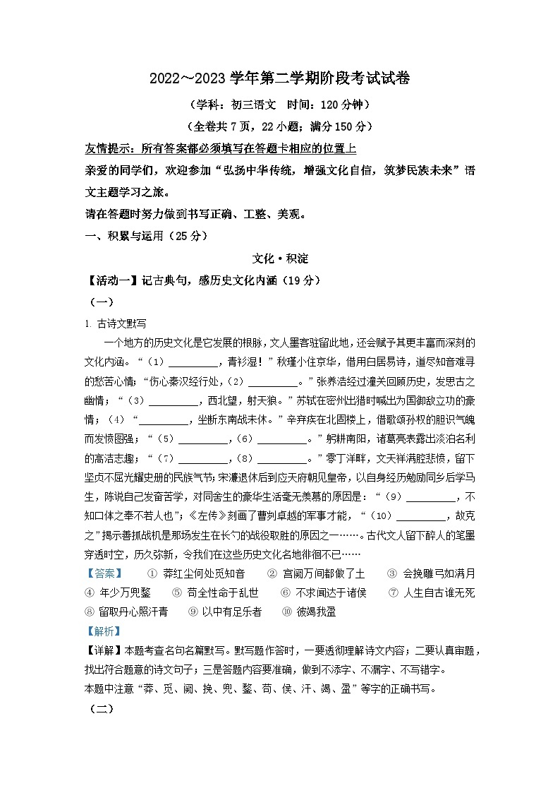 福建省厦门双十中学2022-2023学年九年级下学期期中语文试题（解析版）01