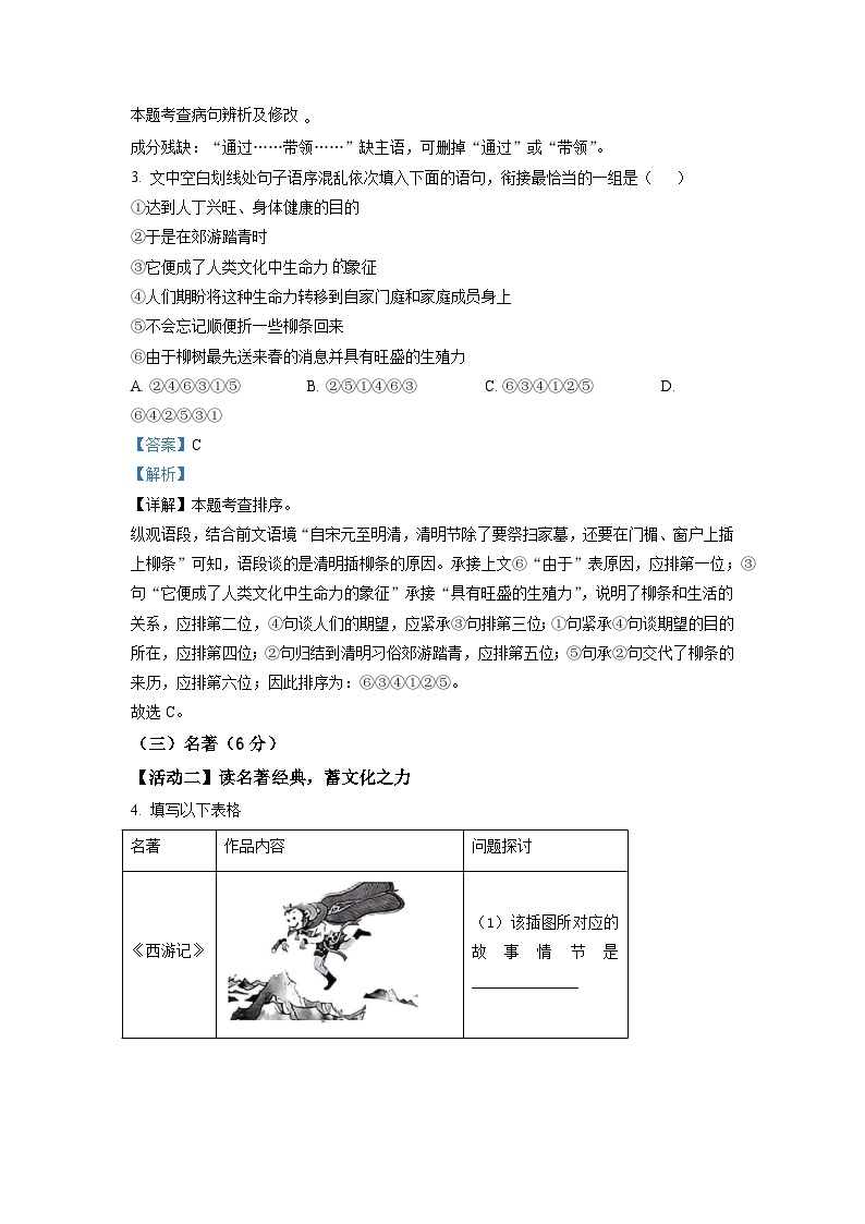 福建省厦门双十中学2022-2023学年九年级下学期期中语文试题（解析版）03