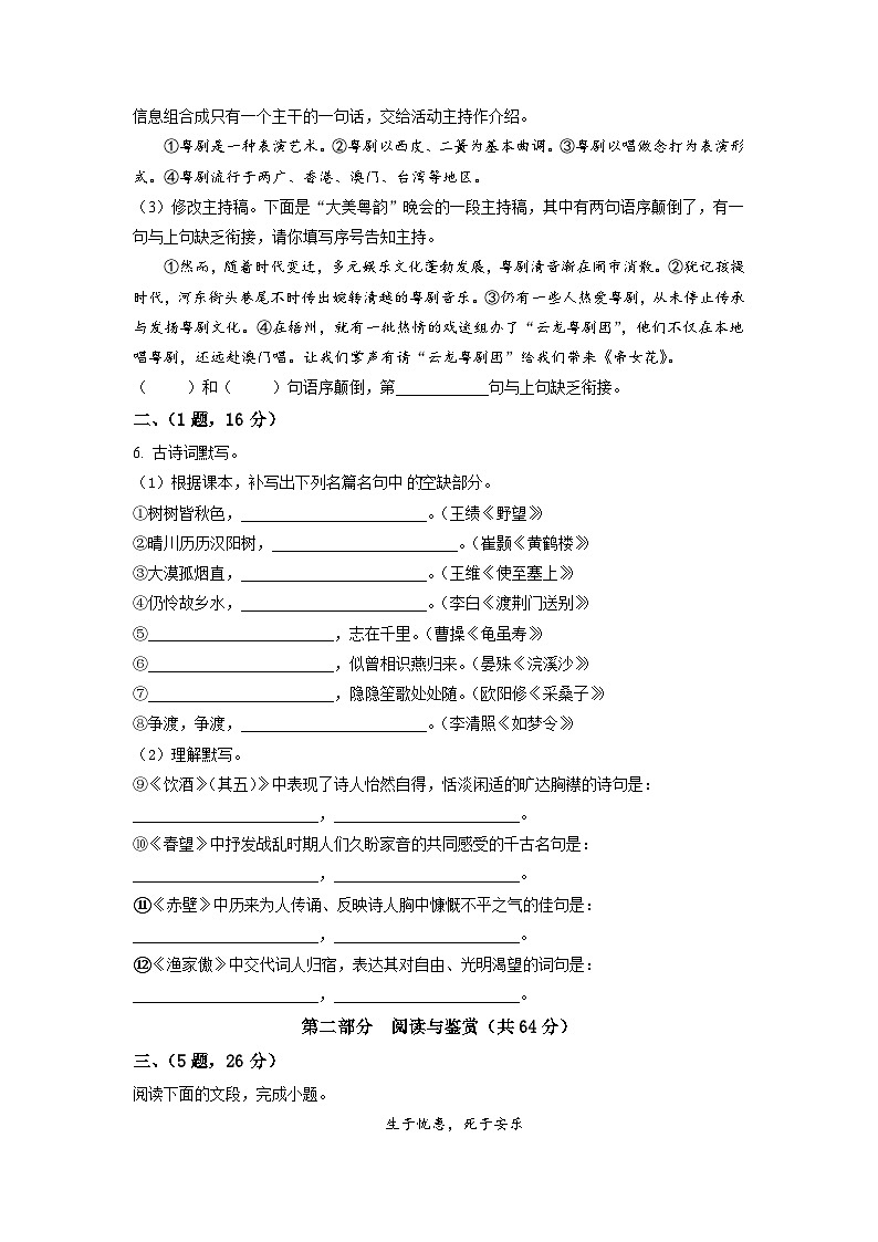 广东省广州市番禺区金海岸实验学校2022-2023学年八年级上学期期末语文试题(学生版)02