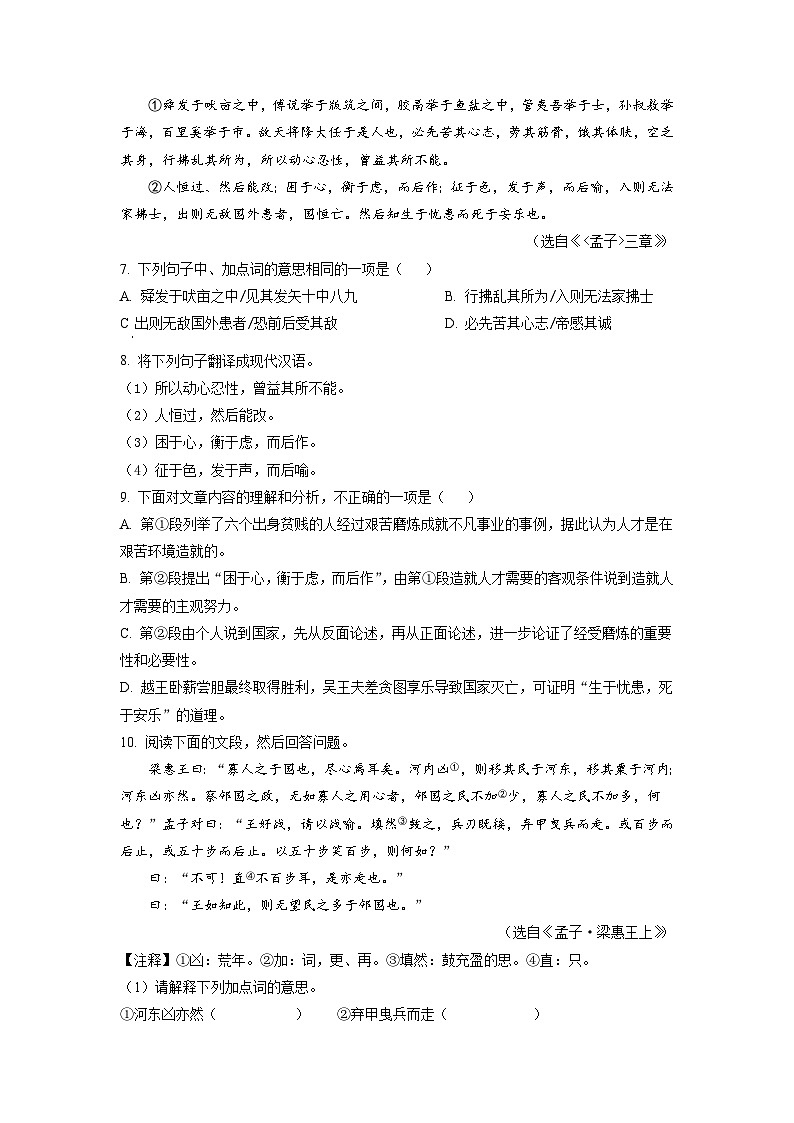 广东省广州市番禺区金海岸实验学校2022-2023学年八年级上学期期末语文试题(学生版)03