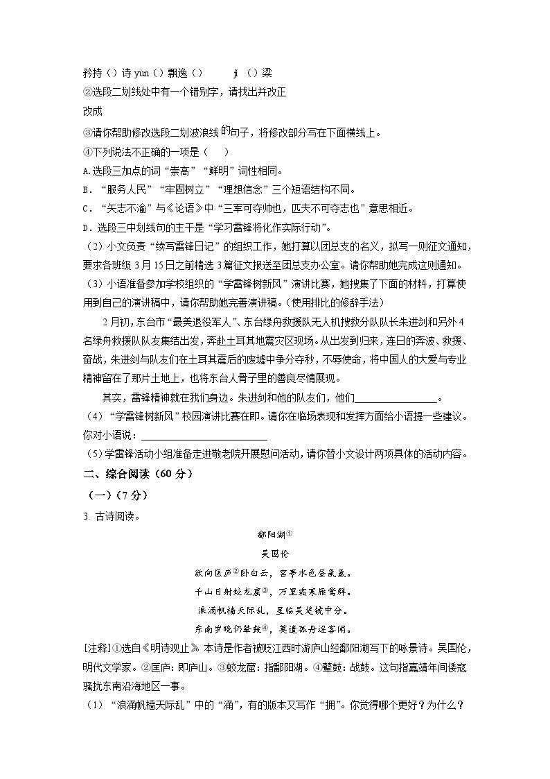 江苏省东台市第五教育联盟2022-2023学年九年级下学期第一次月考语文试题（原卷版）02