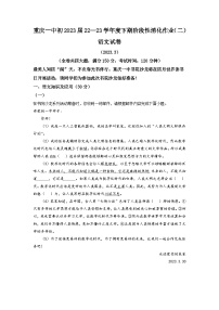 重庆市第一中学校2022-2023学年九年级下学期第二次月考语文试题（学生版）