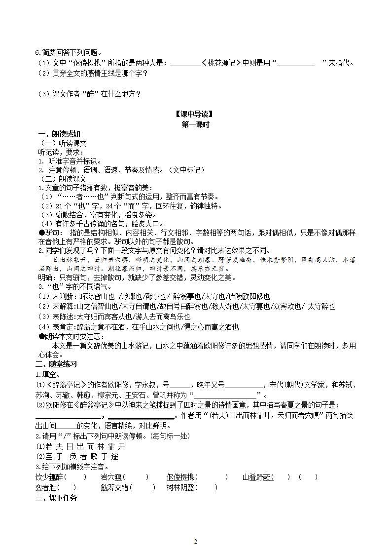 【核心素养】部编版初中语文九年级上册12《醉翁亭记》 课件+教案+同步测试（含答案）+导学案（师生版）02