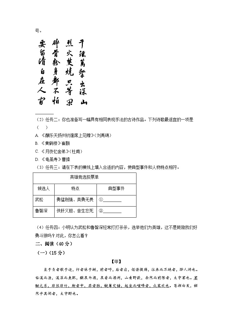 2023年广东省初中学业水平模拟语文试题(二)(学生版)02