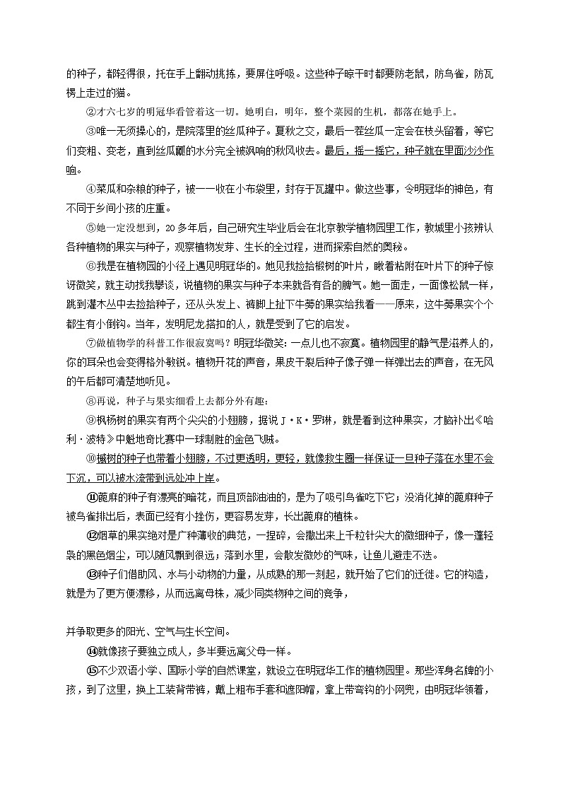 河南省洛阳市洛宁县2020-2021学年九年级语文上学期月考试题第3页