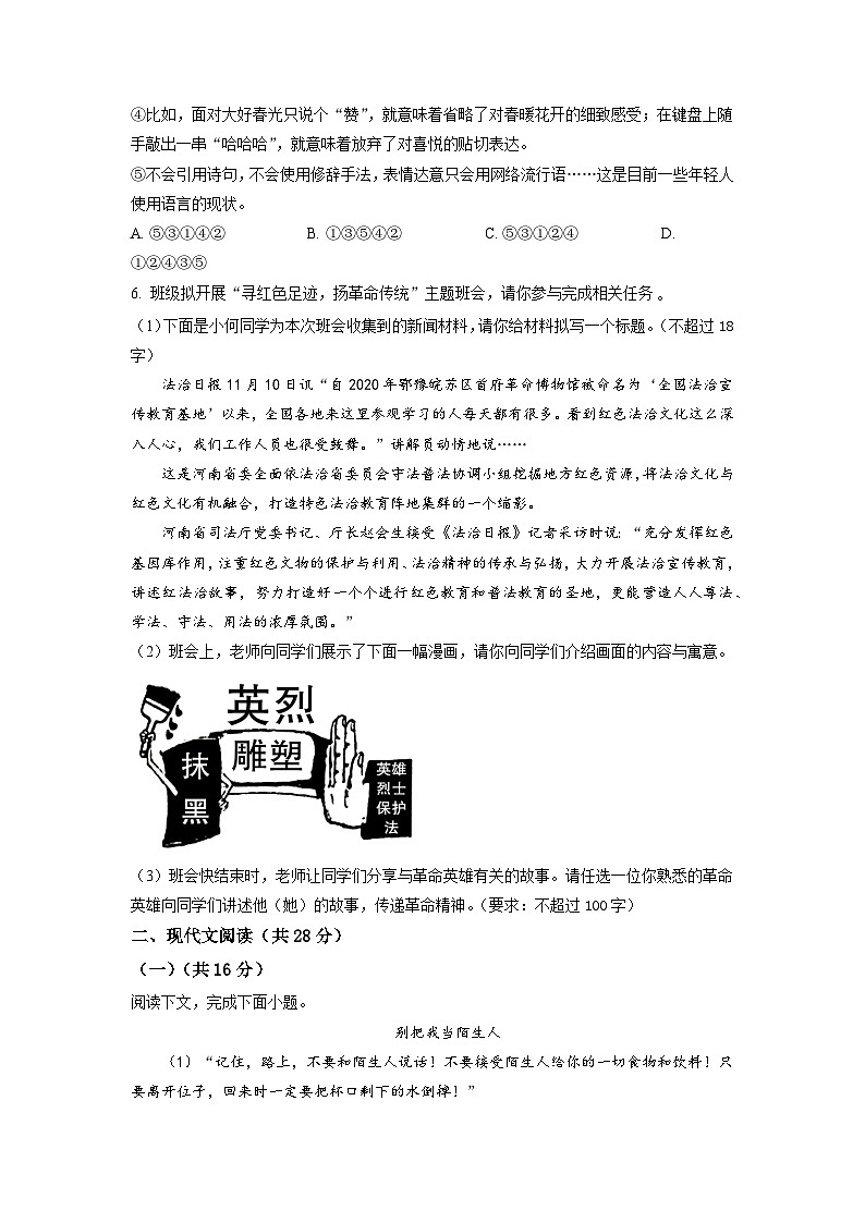 河南省南阳市内乡县2022-2023学年九年级下学期月考语文试题(原卷版)第2页