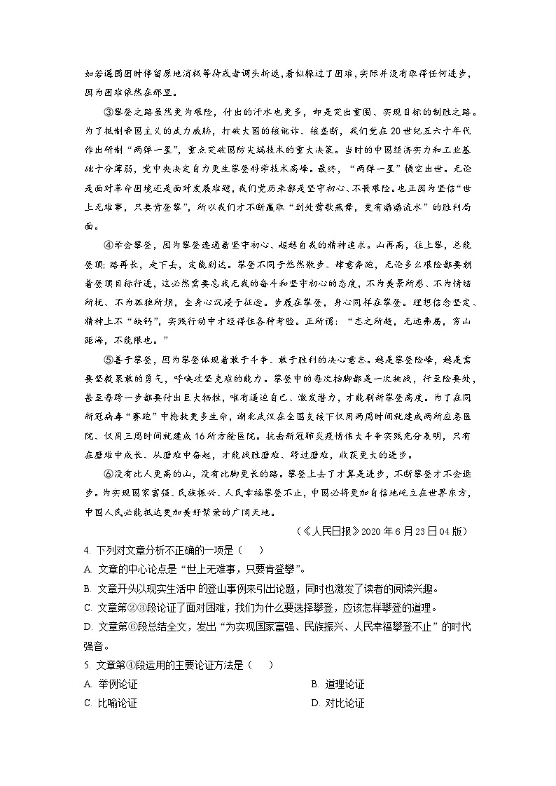 湖北省鄂州市鄂城区2022-2023学年九年级下学期第一次月考语文试题（原卷版）02