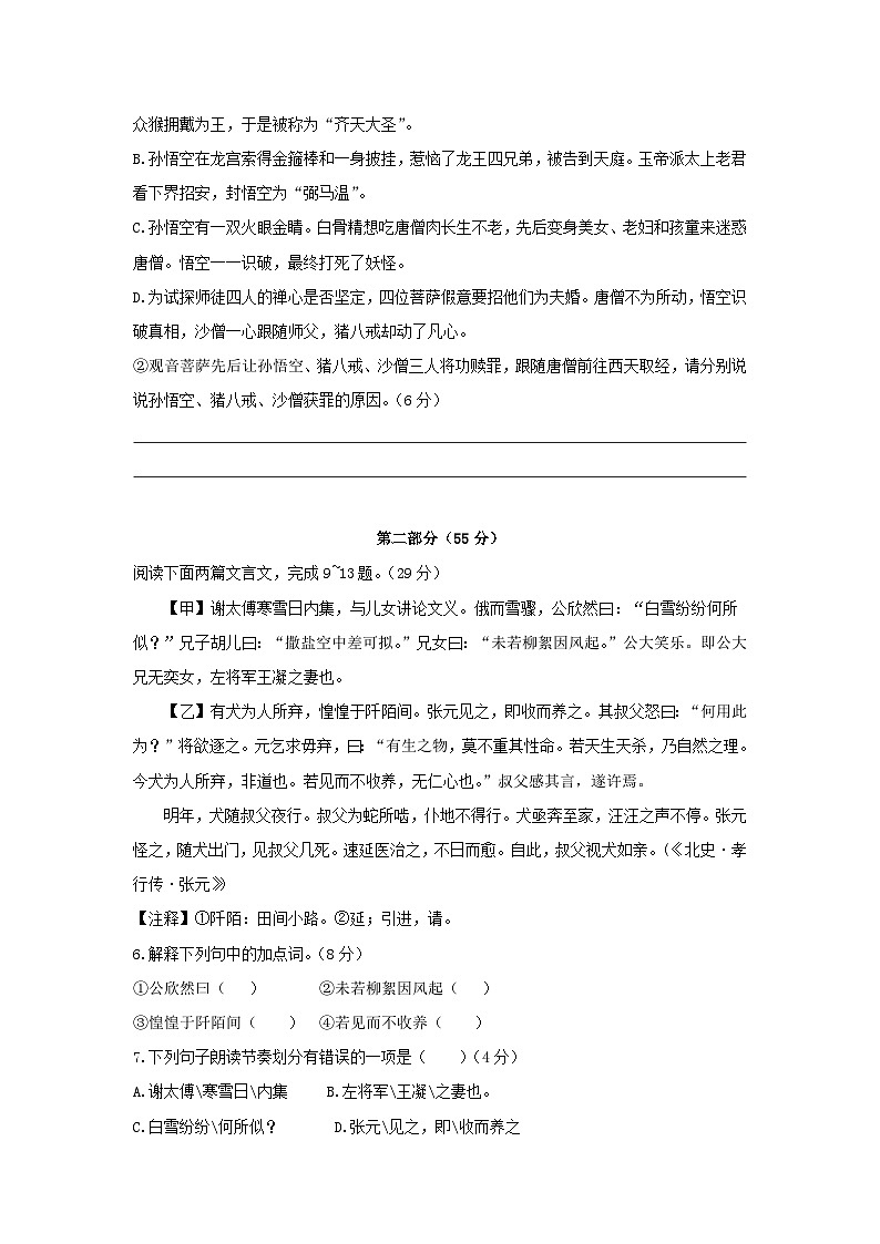 江苏省张家港梁丰初中2020-2021学年七年级语文上学期第二次检测卷第2页