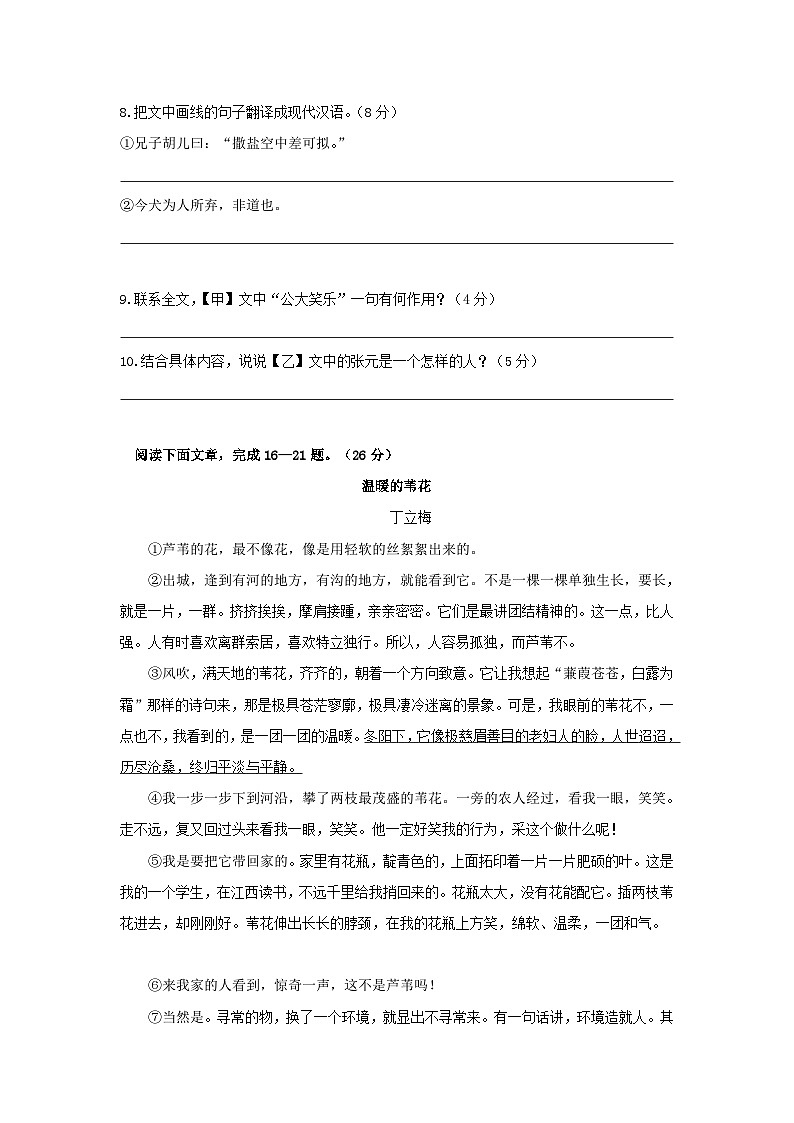 江苏省张家港梁丰初中2020-2021学年七年级语文上学期第二次检测卷第3页