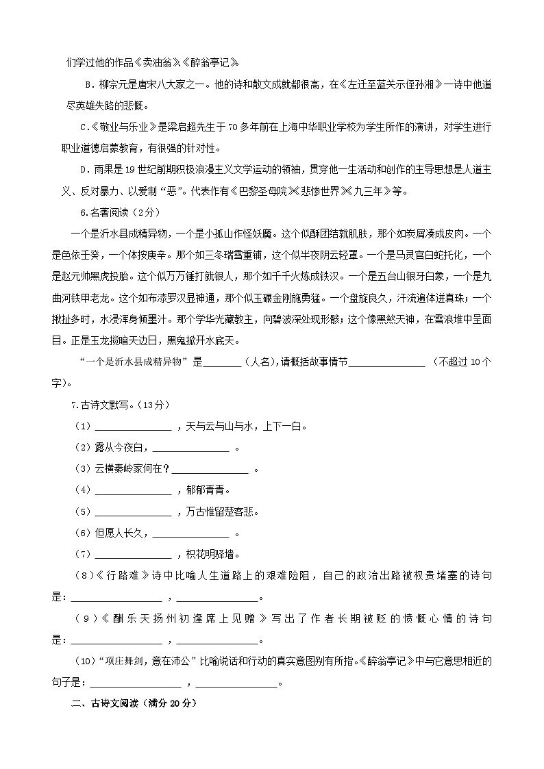 辽宁省营口市鲅鱼圈区实验中学九年语文上第一次月考试卷第2页