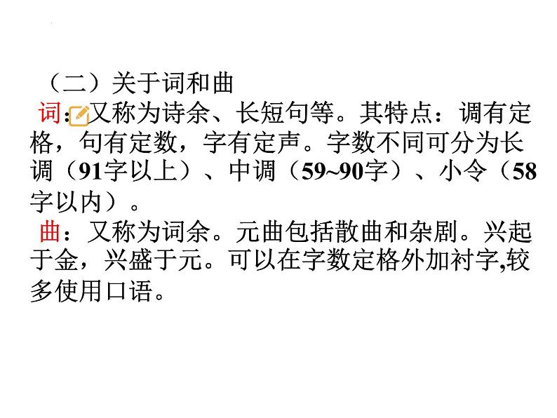 课内诗词赏析(八上)课件 2023年中考语文一轮复习第7页