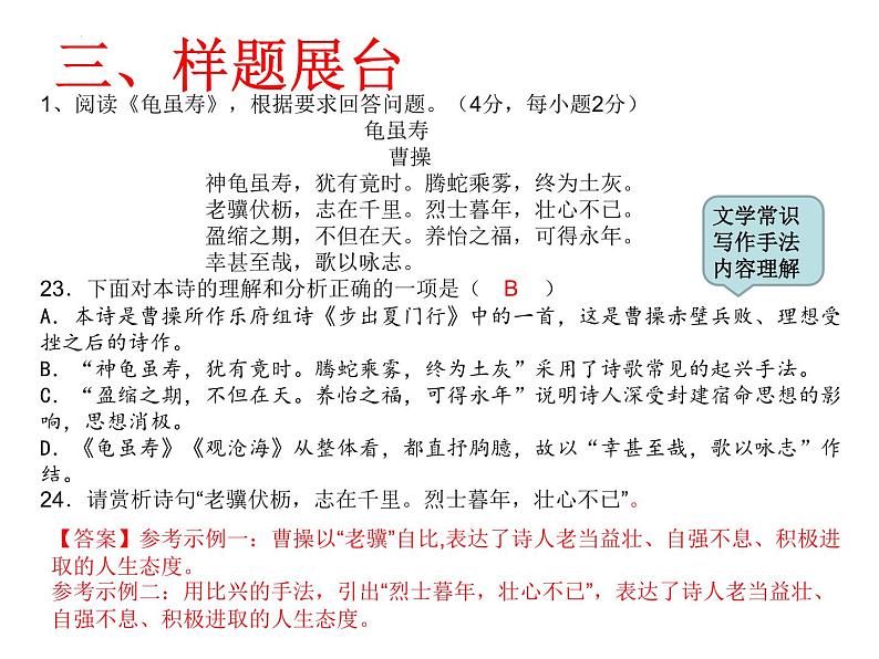 课内诗词赏析(八上)课件 2023年中考语文一轮复习第8页