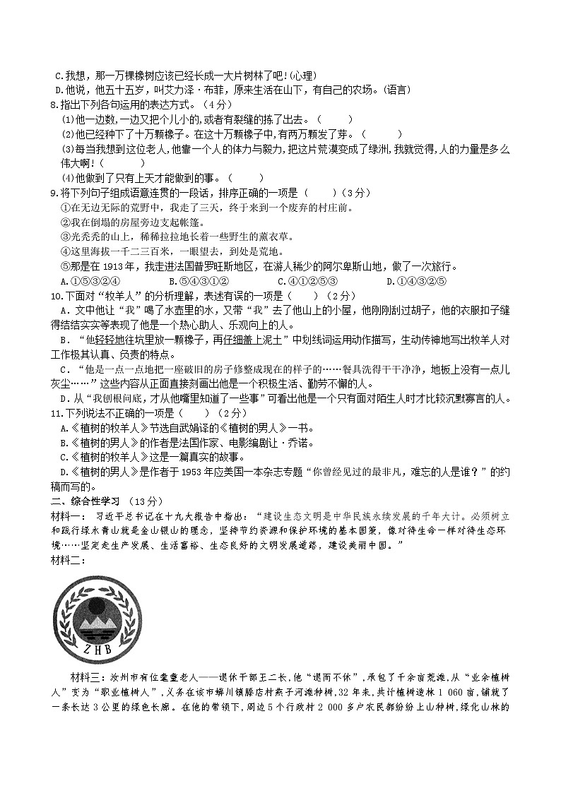 【核心素养】部编版初中语文七年级上册13《植树的牧羊人》 课件+教案+同步测试(含答案)+导学案(师生版)02