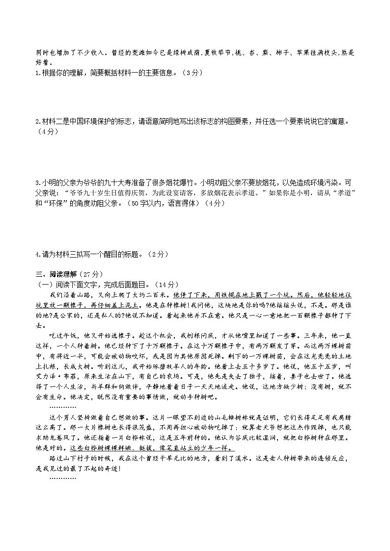 【核心素养】部编版初中语文七年级上册13《植树的牧羊人》 课件+教案+同步测试(含答案)+导学案(师生版)03
