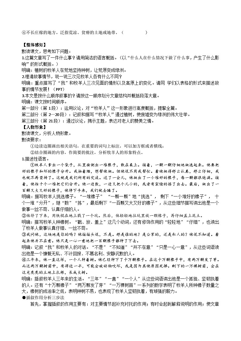 【核心素养】部编版初中语文七年级上册13《植树的牧羊人》 课件+教案+同步测试(含答案)+导学案(师生版)02